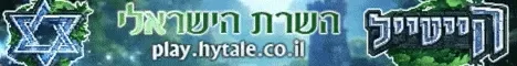 Hytale Israel - הייטייל ישראל