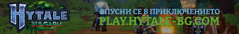 Hytale България